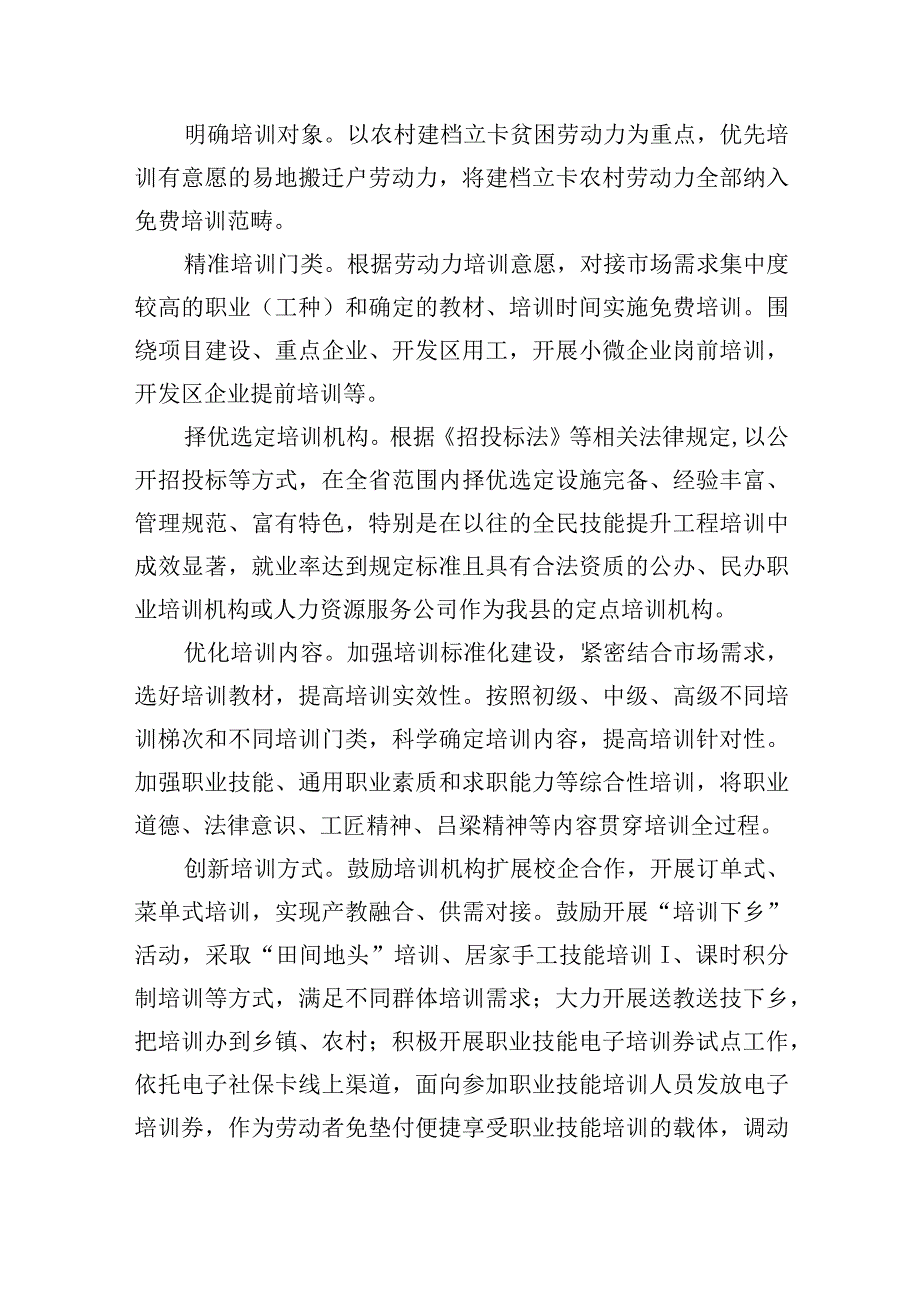 第十三章实施人的全面发展战略努力创造高品质生活.docx_第2页