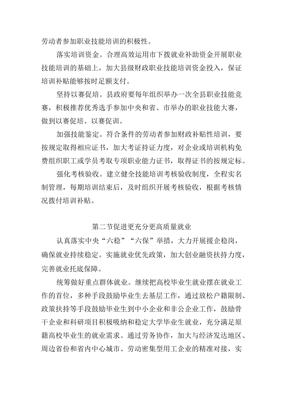 第十三章实施人的全面发展战略努力创造高品质生活.docx_第3页