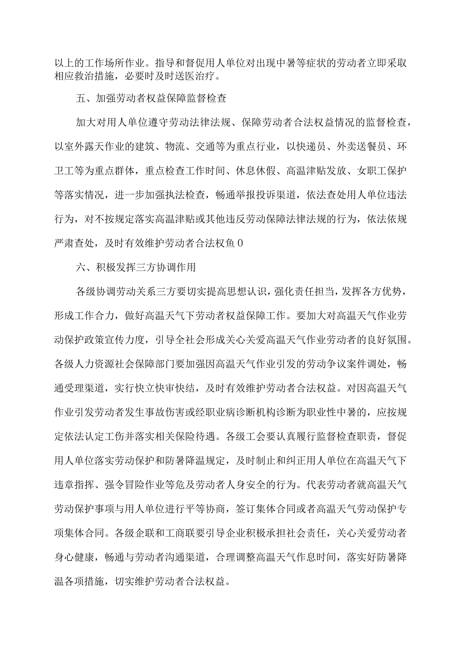 甘肃省关于做好高温天气下劳动者权益保障工作的通知（2023年）.docx_第3页