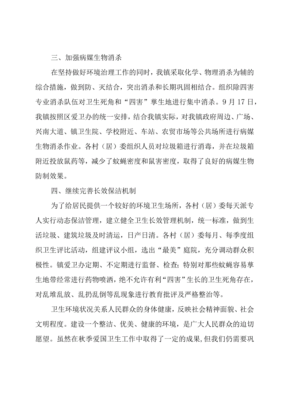 爱国卫生运动活动总结（19篇）.docx_第2页