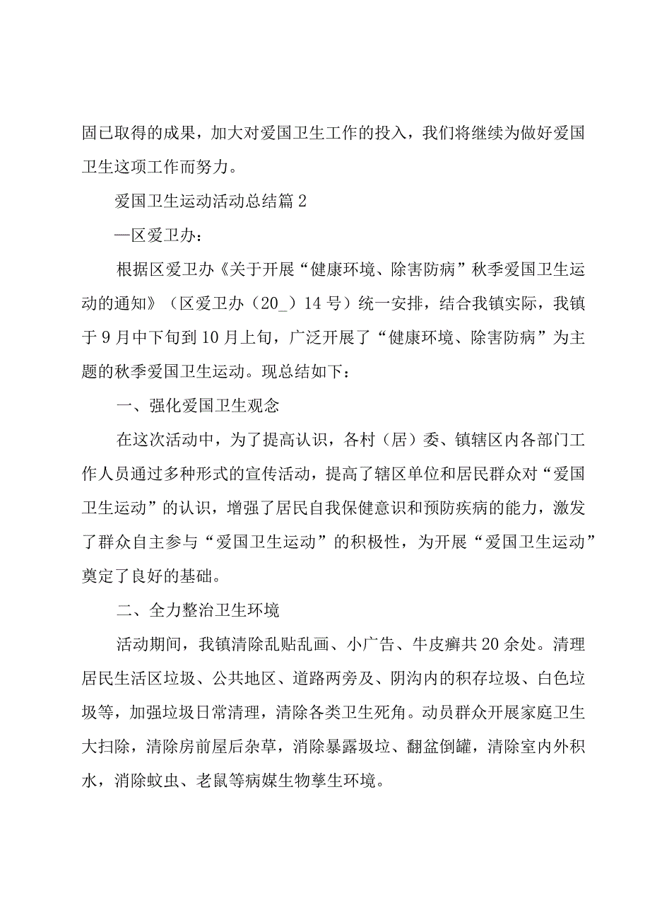 爱国卫生运动活动总结（19篇）.docx_第3页