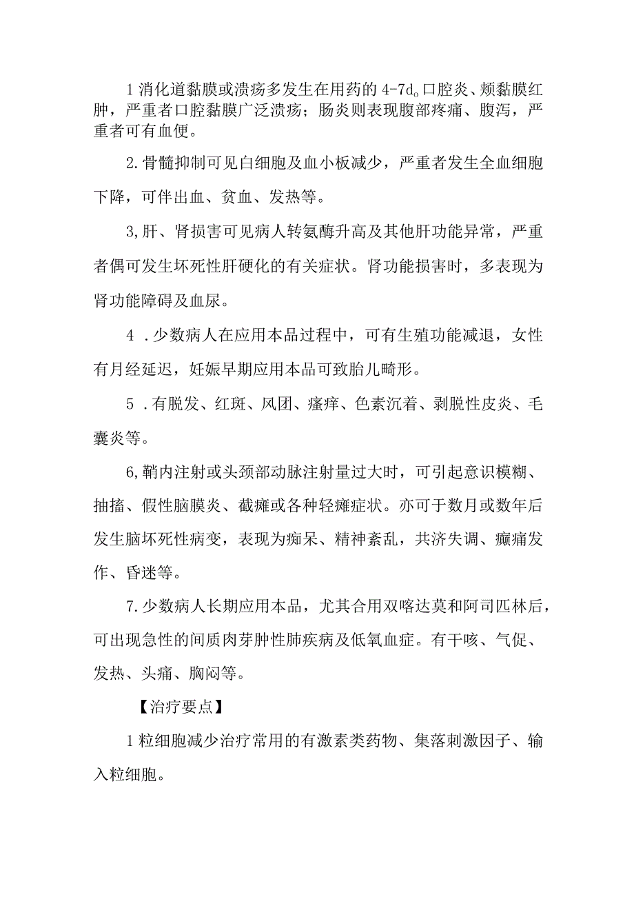 甲氨蝶呤药物致患者中毒救治方法及要点.docx_第2页