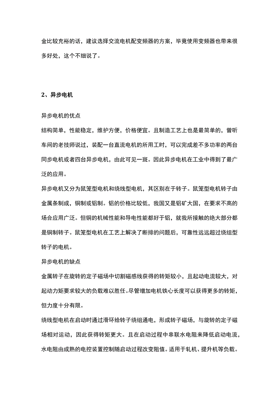 电机选型的基本内容.docx_第2页