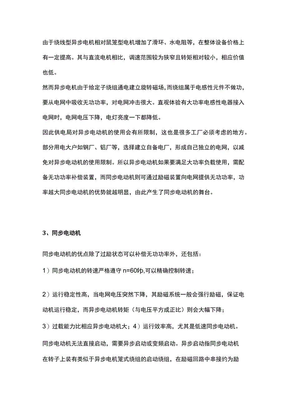 电机选型的基本内容.docx_第3页