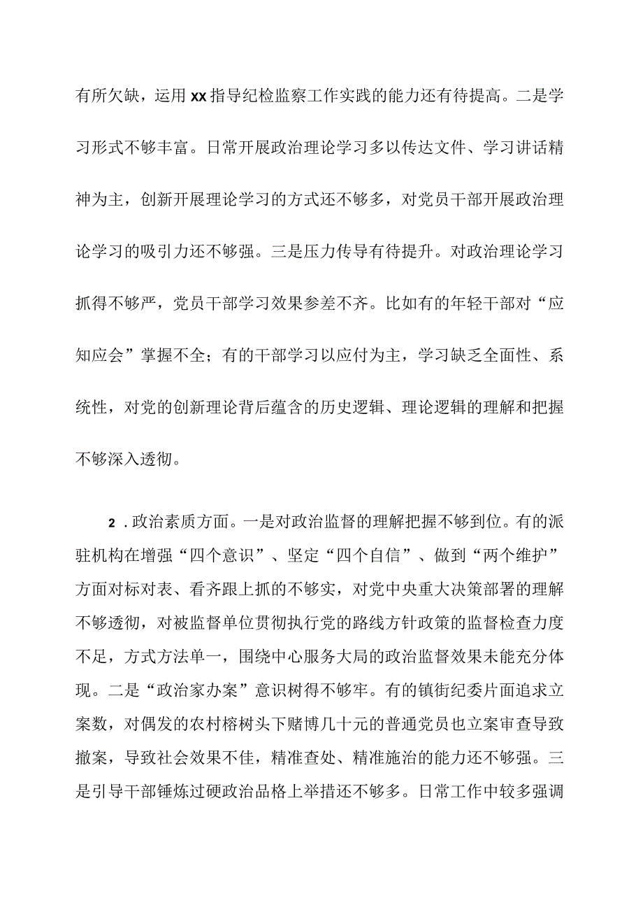 纪检监察干部队伍教育整顿自查自纠工作情况报告范文（两篇）.docx_第3页