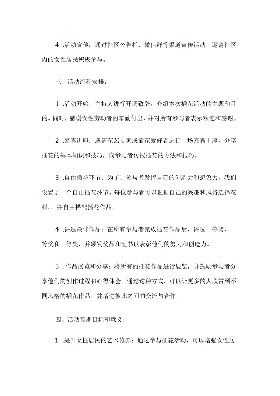 社区三八妇女插花活动方案.docx_第2页