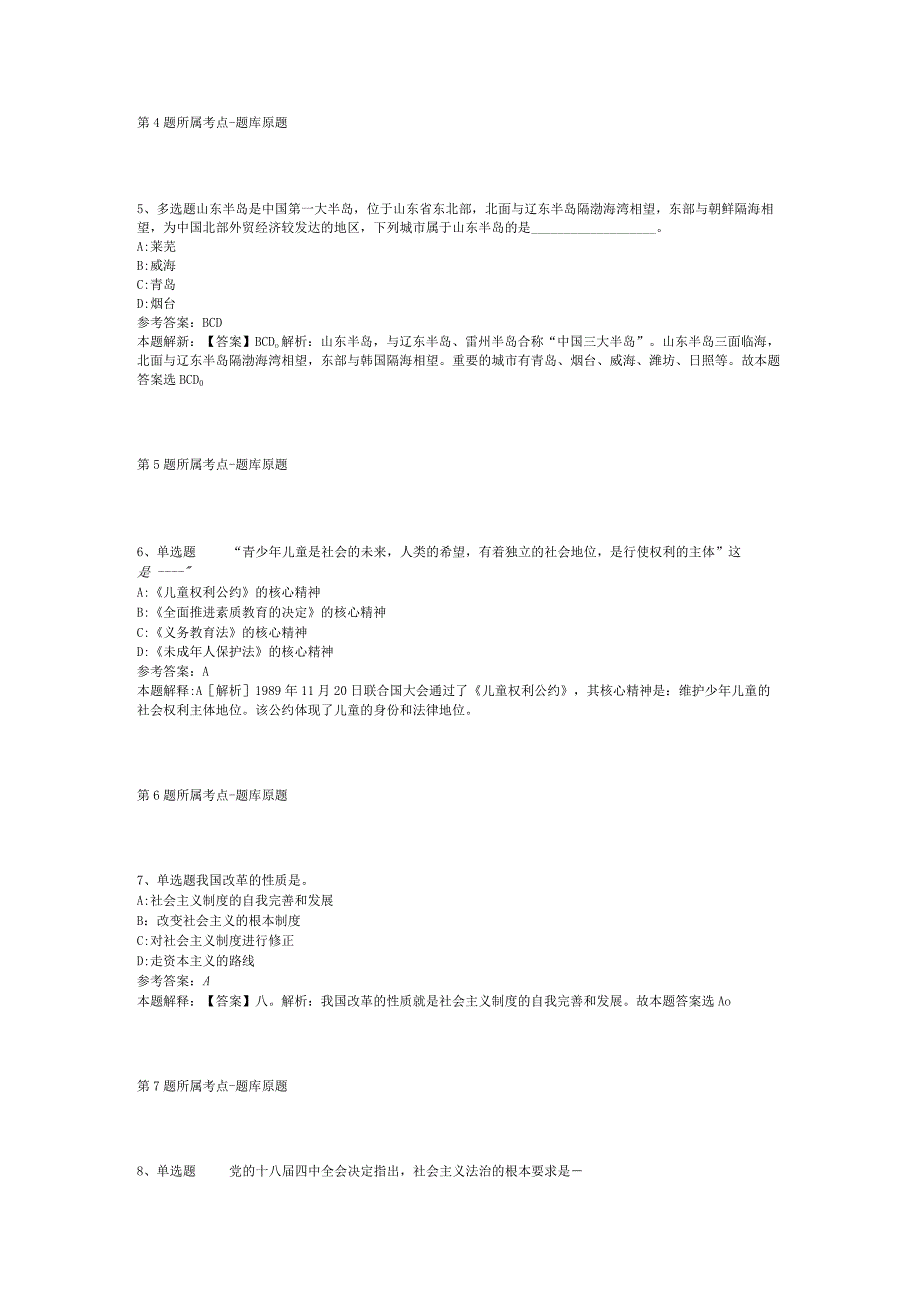 浙江杭州桐庐县林业水利局招考聘用编外工作人员强化练习卷(二).docx_第2页