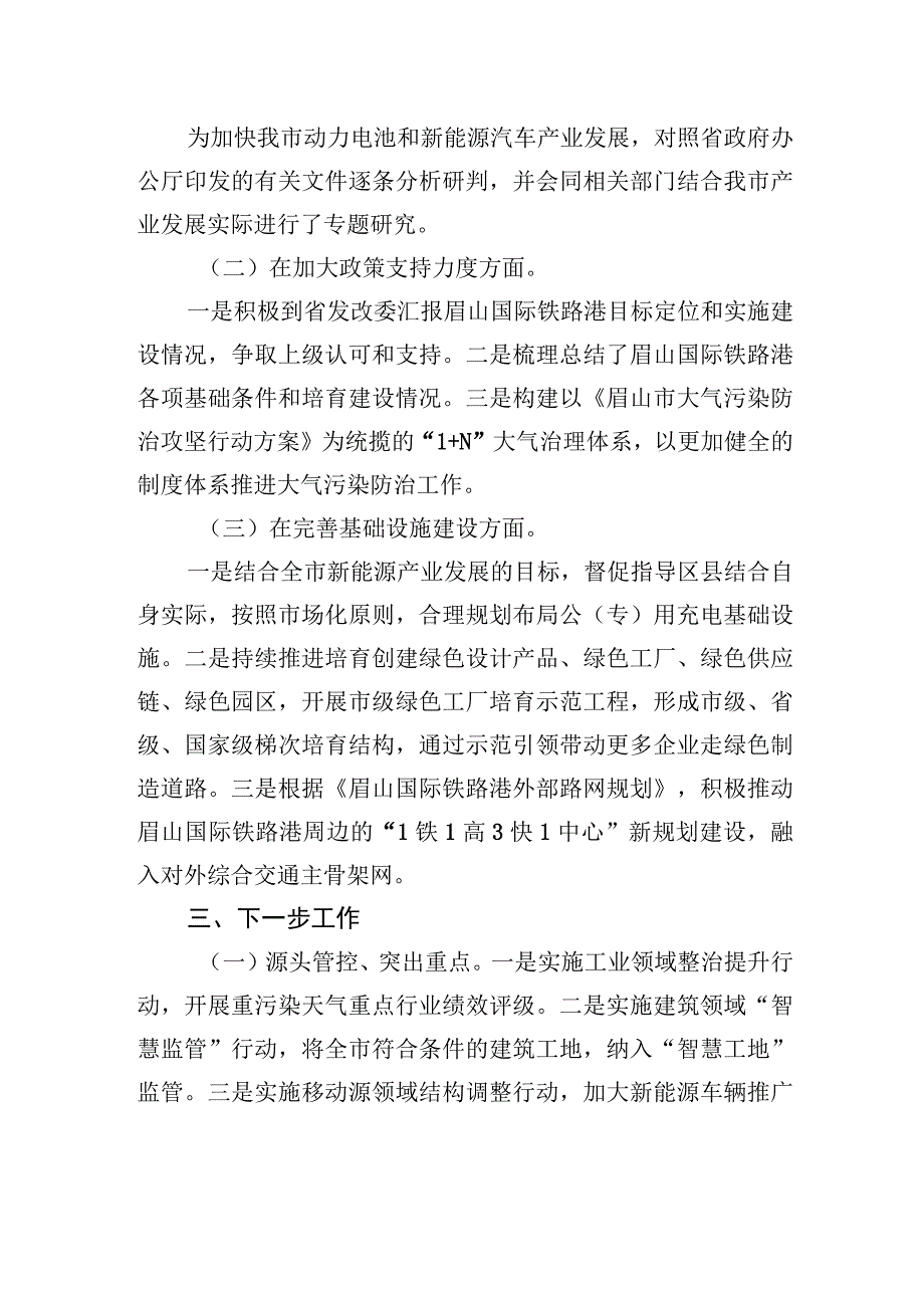 眉山市交通运输局对市政协五届三次会议第230号提案答复的函.docx_第2页