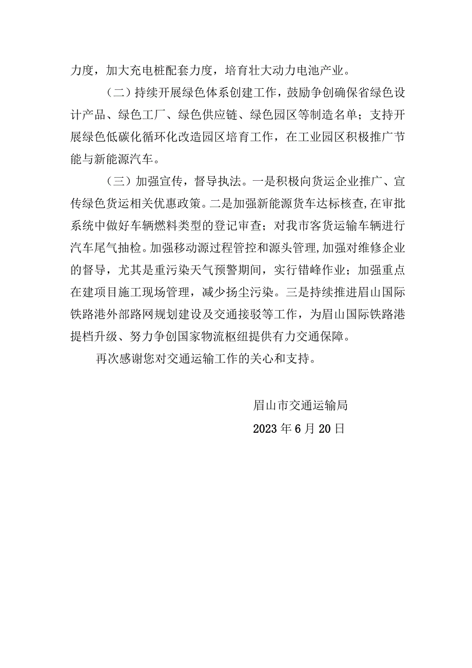 眉山市交通运输局对市政协五届三次会议第230号提案答复的函.docx_第3页