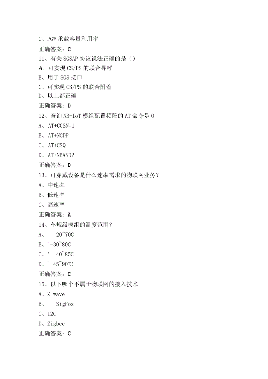 物联网相关知识模拟练习题含参考答案.docx_第3页