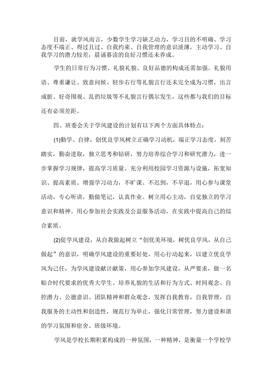 班级学风建设方案.docx_第2页