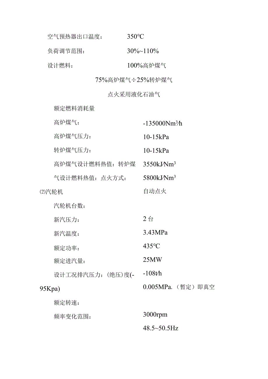 燃气发电站总体概况.docx_第2页