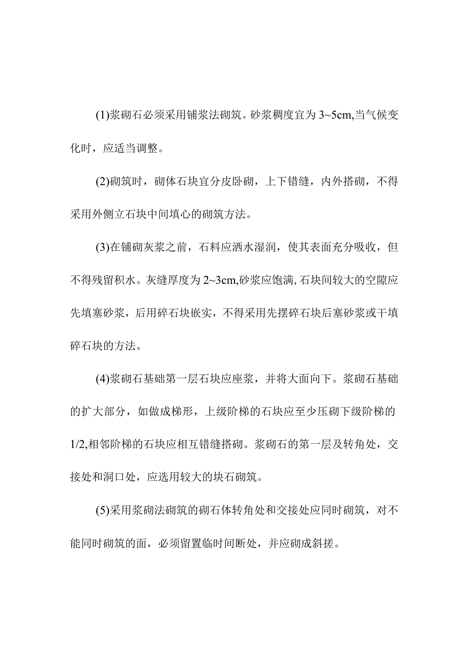 水环境治理工程项目砌体工程施工方案及主要工程技术措施.docx_第3页