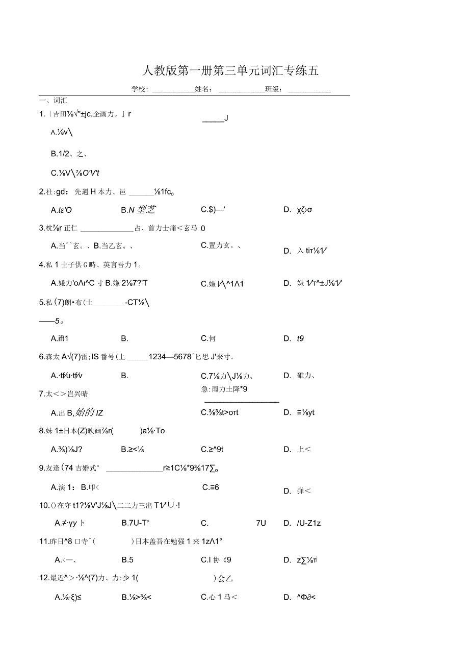 第三单元词汇专练五 初中日语七年级人教版第一册.docx_第1页