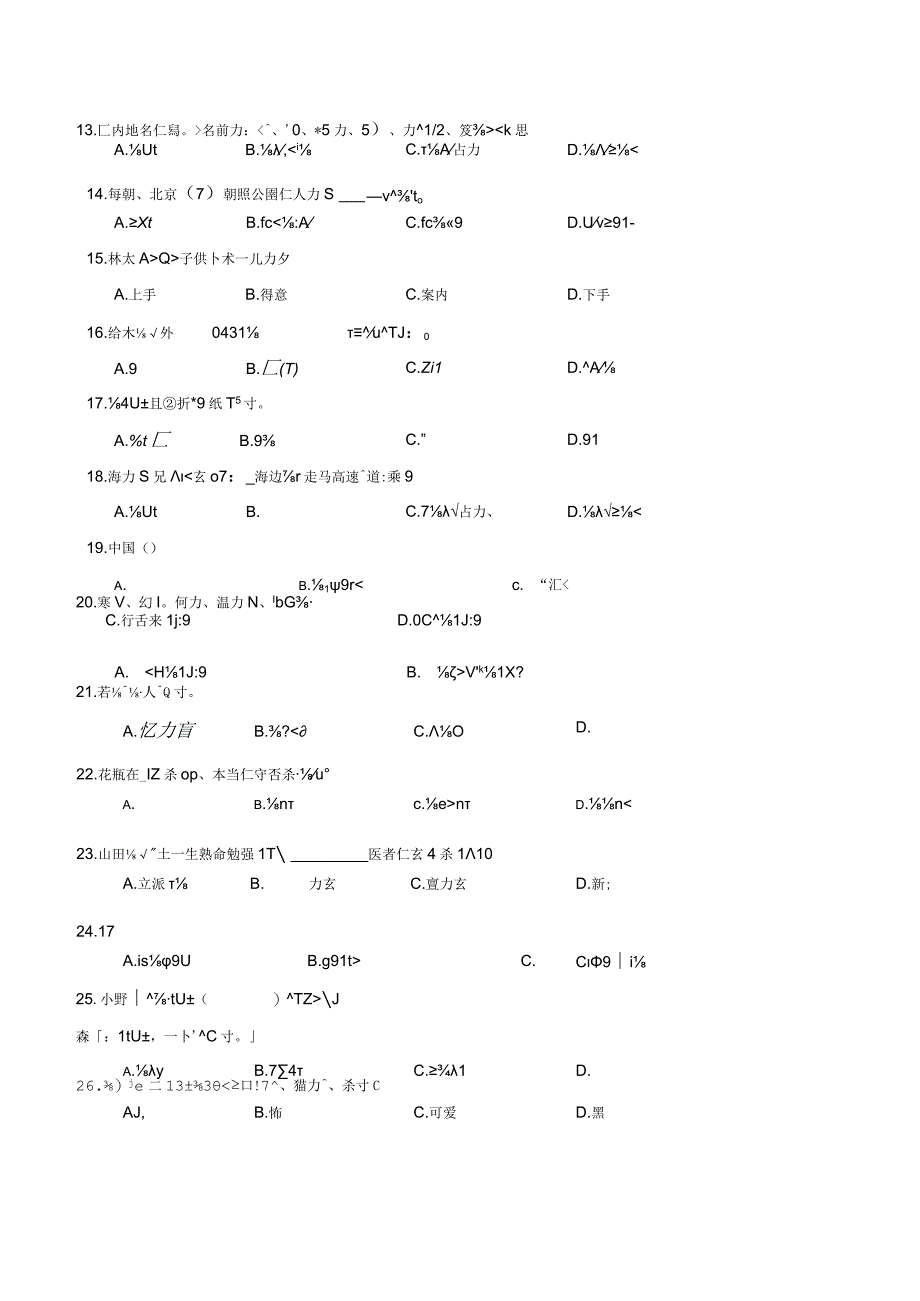 第三单元词汇专练五 初中日语七年级人教版第一册.docx_第2页