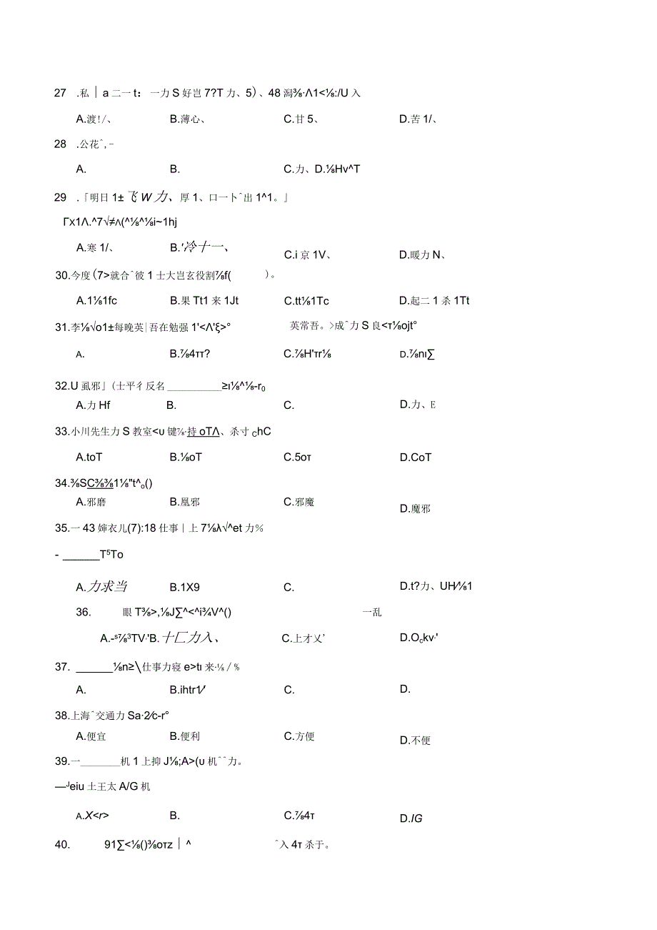 第三单元词汇专练五 初中日语七年级人教版第一册.docx_第3页