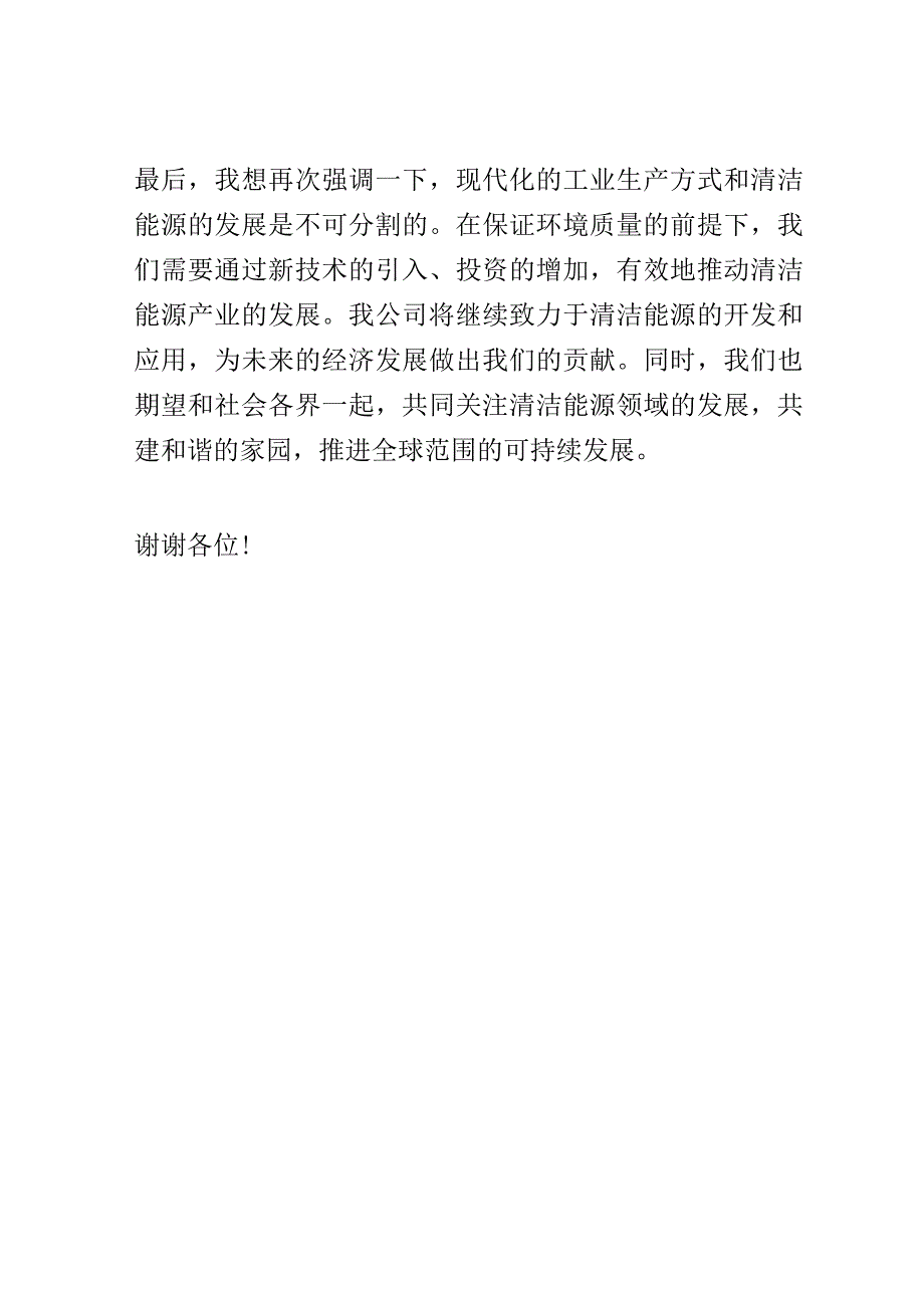 清洁能源产业新技术发布会演讲稿精选.docx_第3页