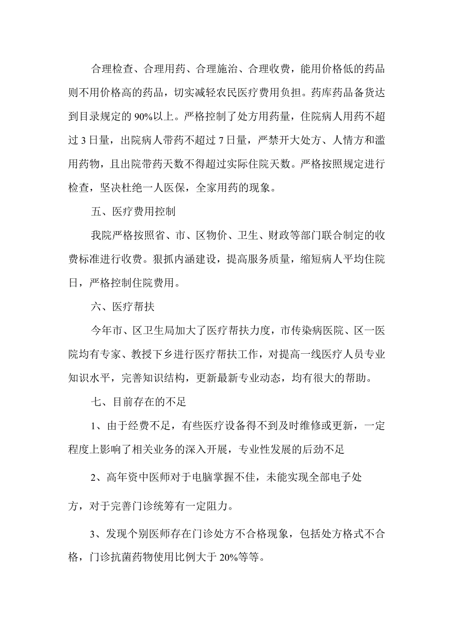 科室医疗质量自查报告 篇3.docx_第2页