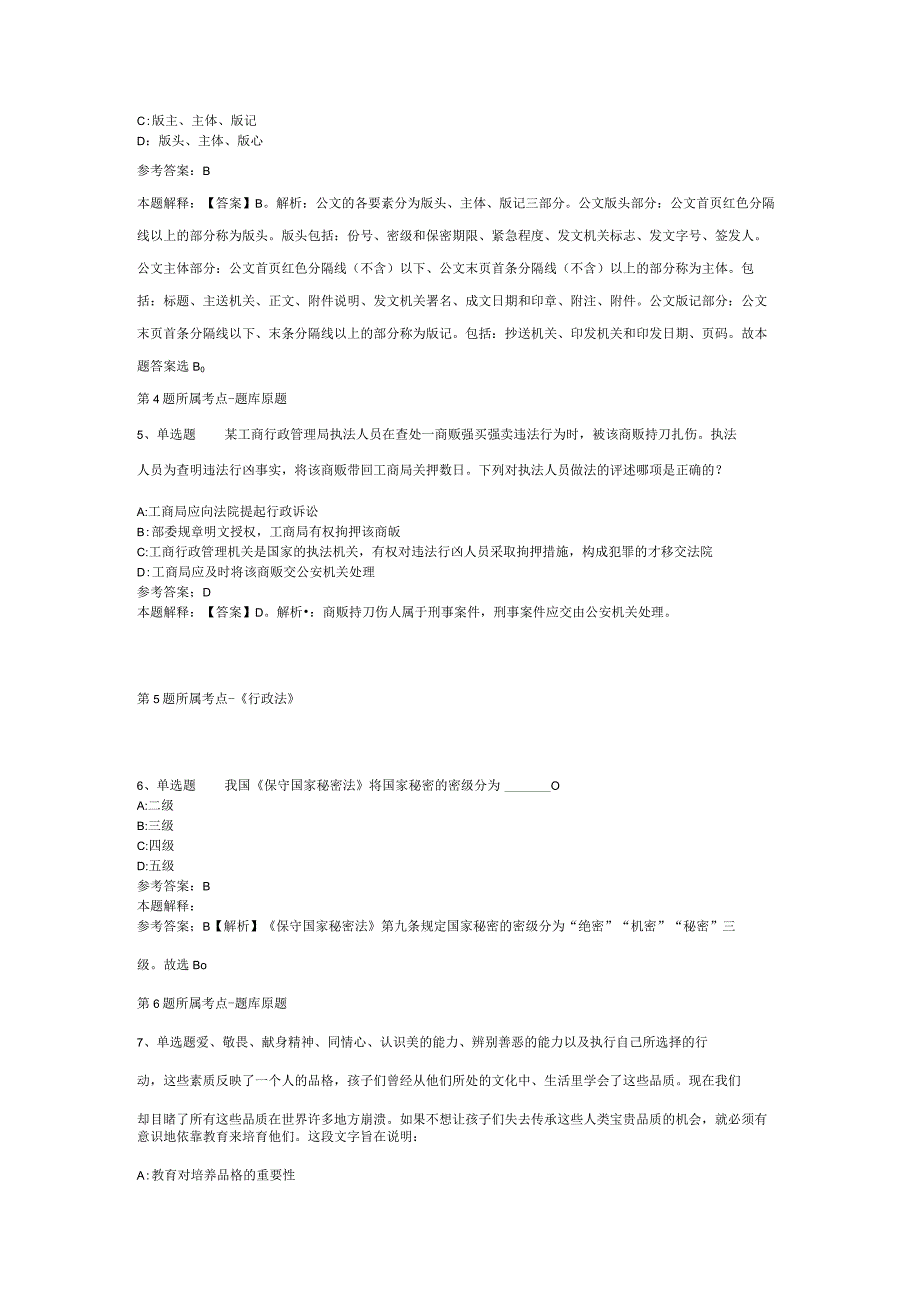 浙江嘉兴南湖学院选聘二级学院院长强化练习题(二).docx_第2页