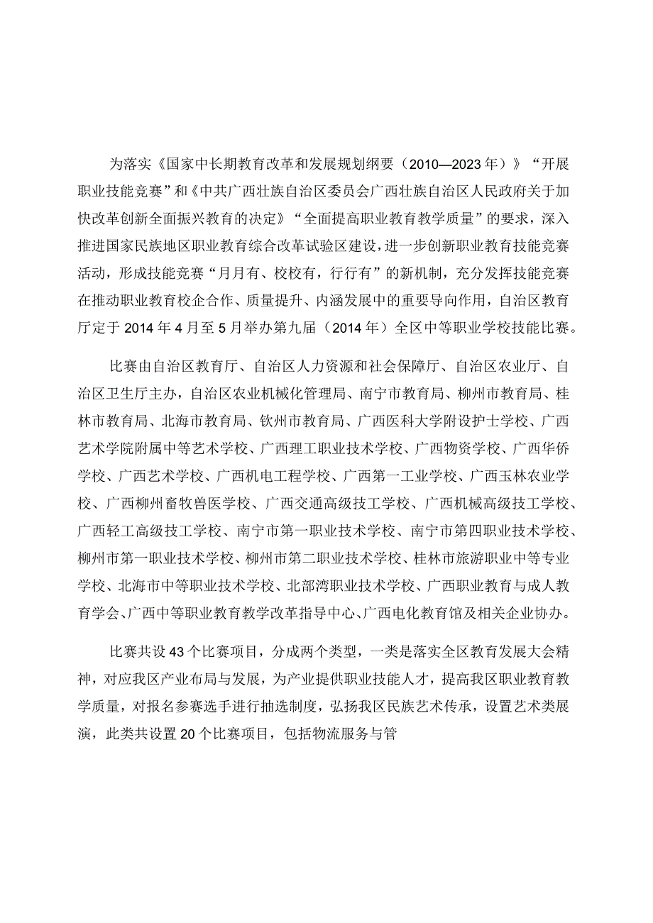 第九届2014年全区中等职业学校技能比赛比赛指南.docx_第2页