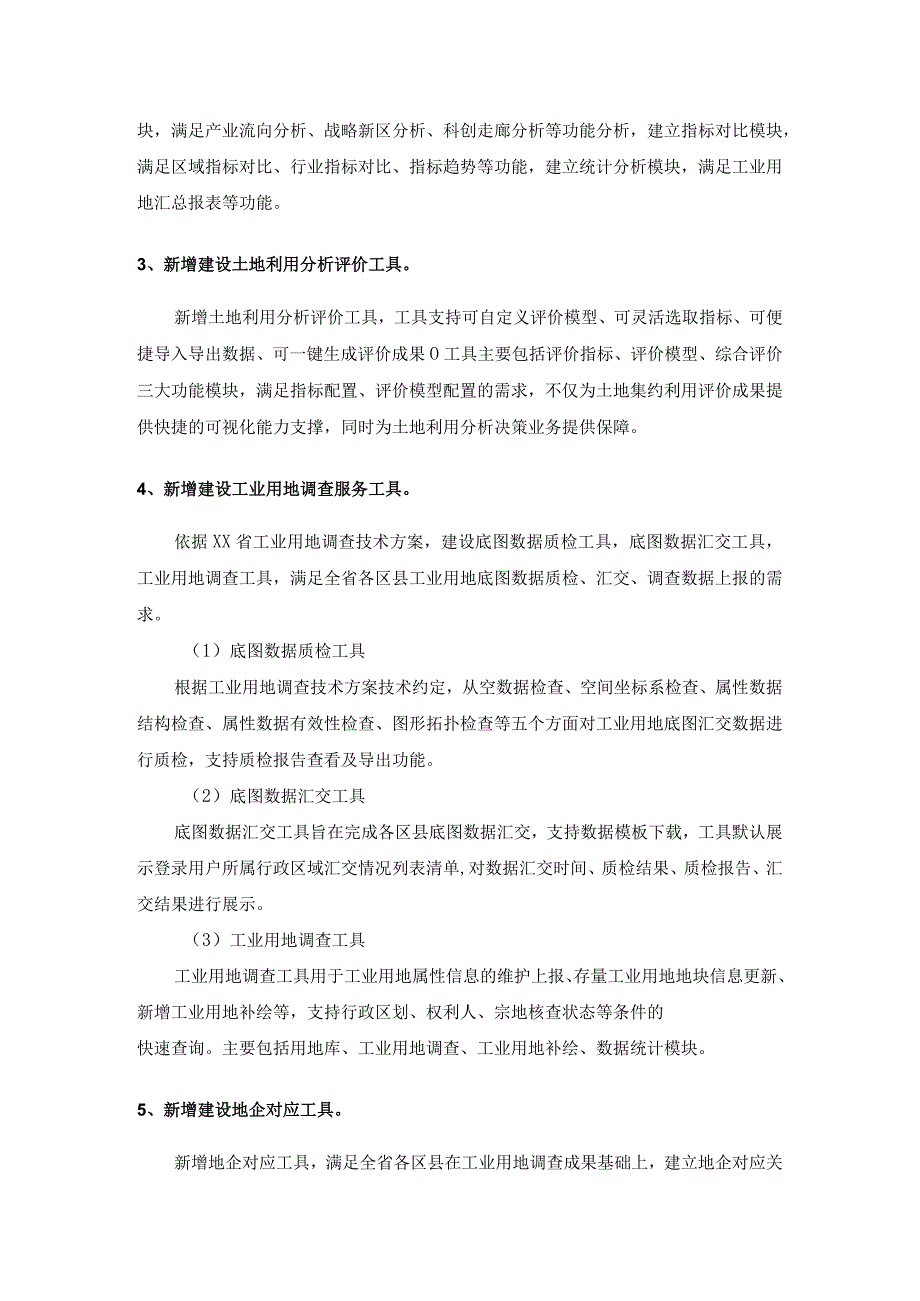 省域空间治理数字化平台X地智用应用场景采购需求.docx_第3页