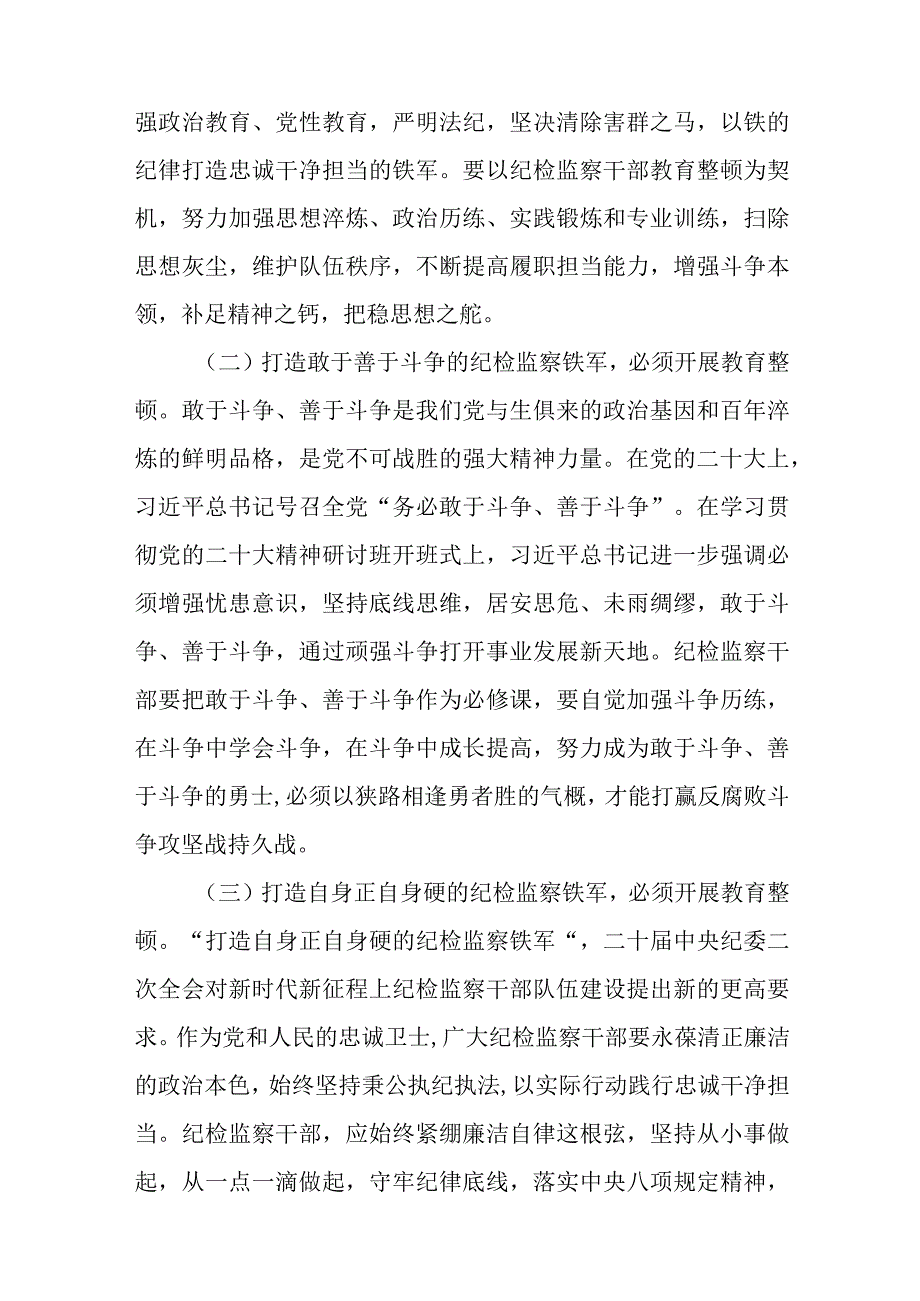 纪检监察干部队伍教育整顿个人党性分析报告参考材料与在2023年调研成果分享交流会上的主持词.docx_第2页