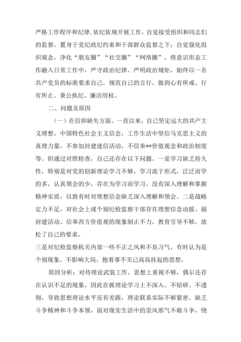 纪检监察干部队伍教育整顿个人党性分析报告参考材料与在2023年调研成果分享交流会上的主持词.docx_第3页