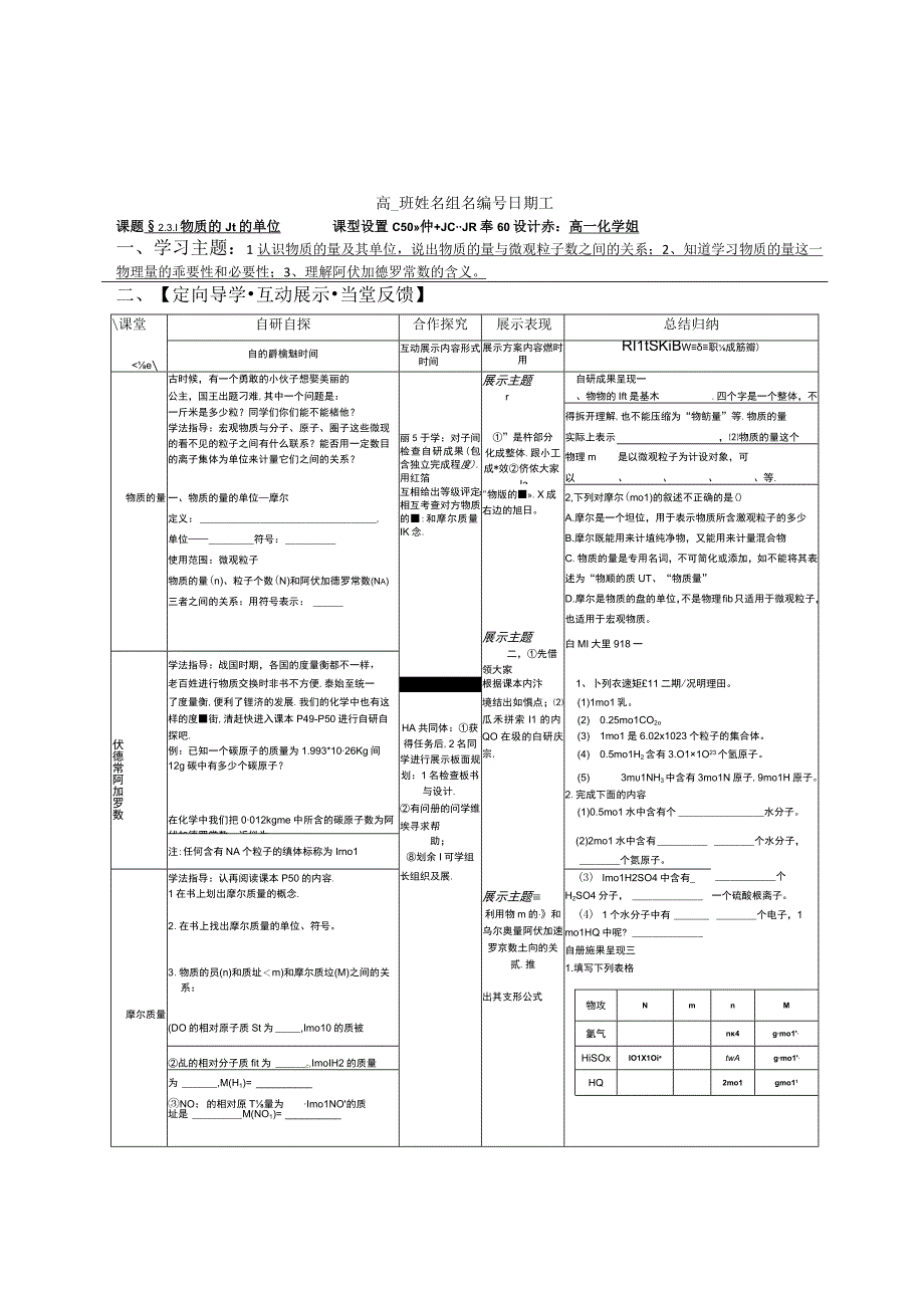 物质的量教学设计.docx_第1页