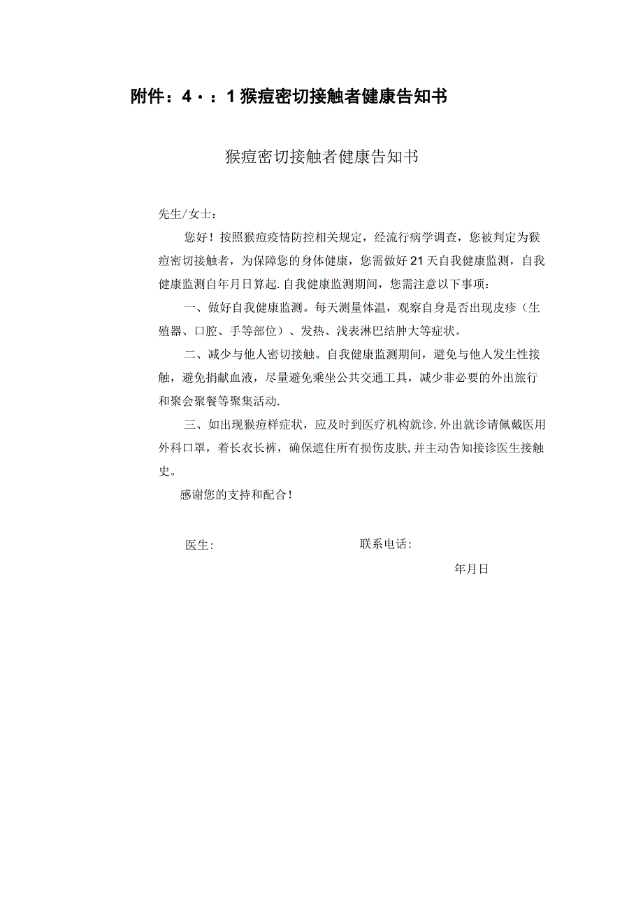 猴痘密切接触者判定和管理指南.docx_第3页