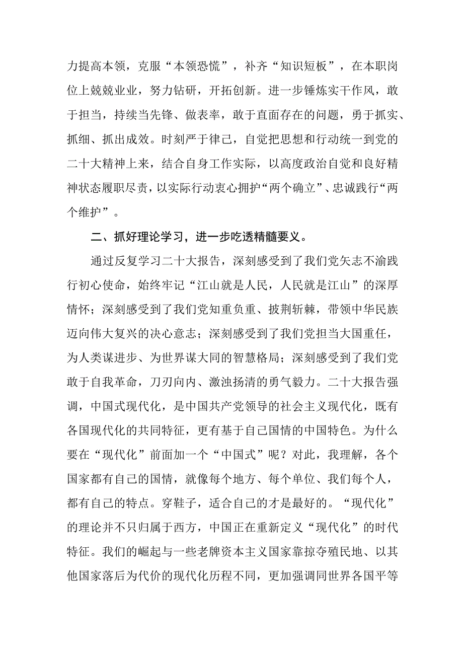 民政系统干部深入学习贯彻党的二十大精神心得体会十一篇.docx_第2页