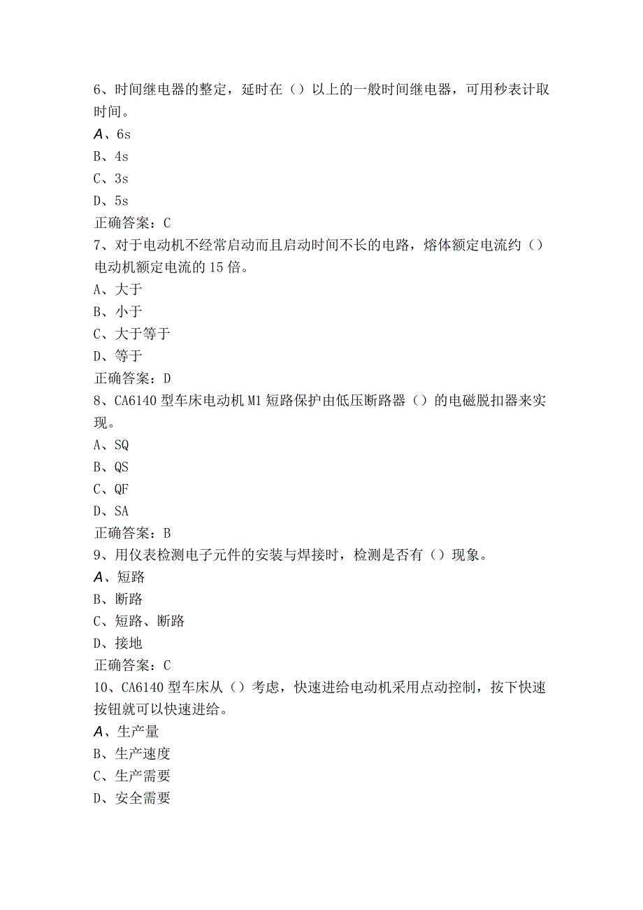 电工5级复习题+答案.docx_第2页