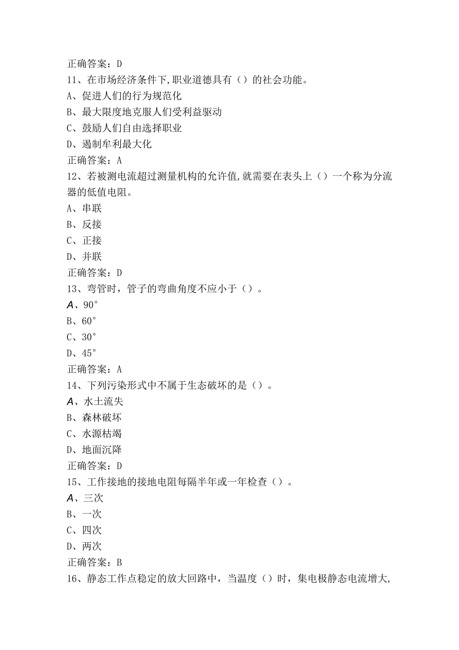 电工5级复习题+答案.docx_第3页