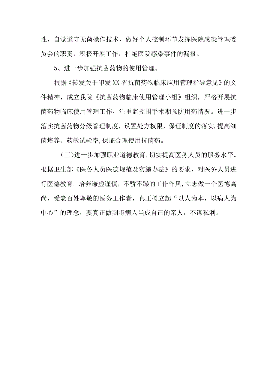 科室医疗质量自查报告 篇4.docx_第3页