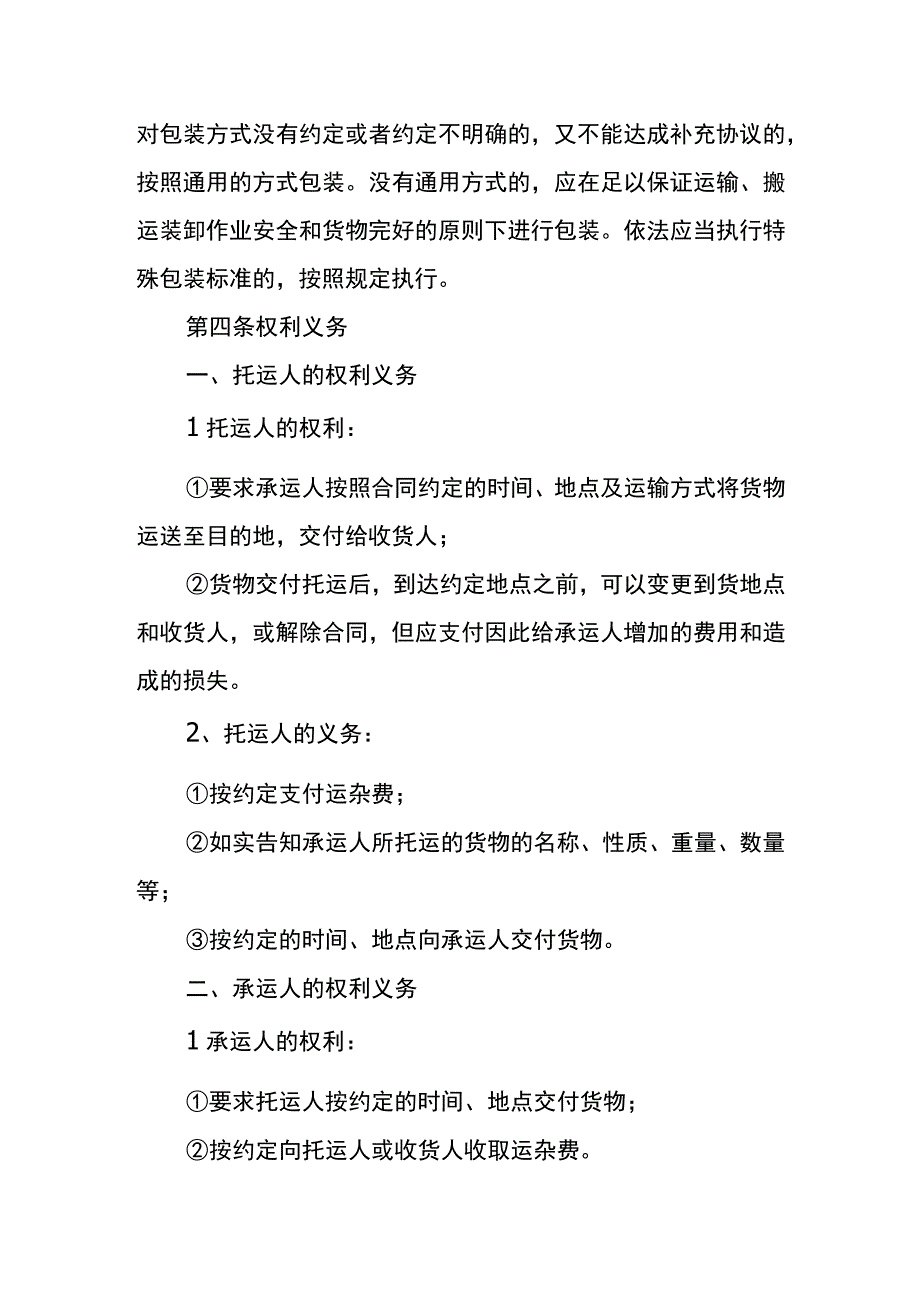 汽车货物运输合同.docx_第3页