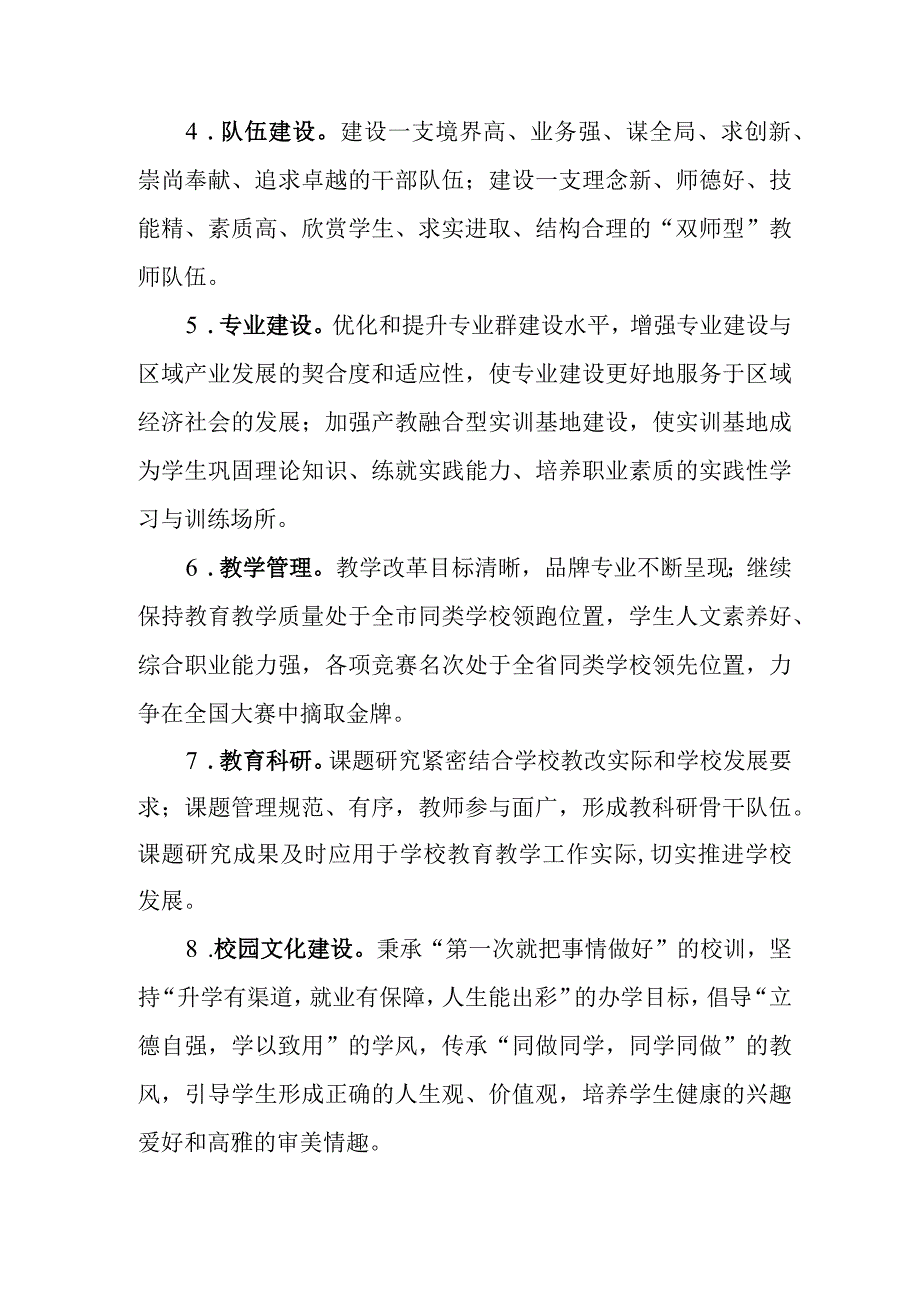 职业中等专业学校三年发展规划（2023-2026年）.docx_第3页