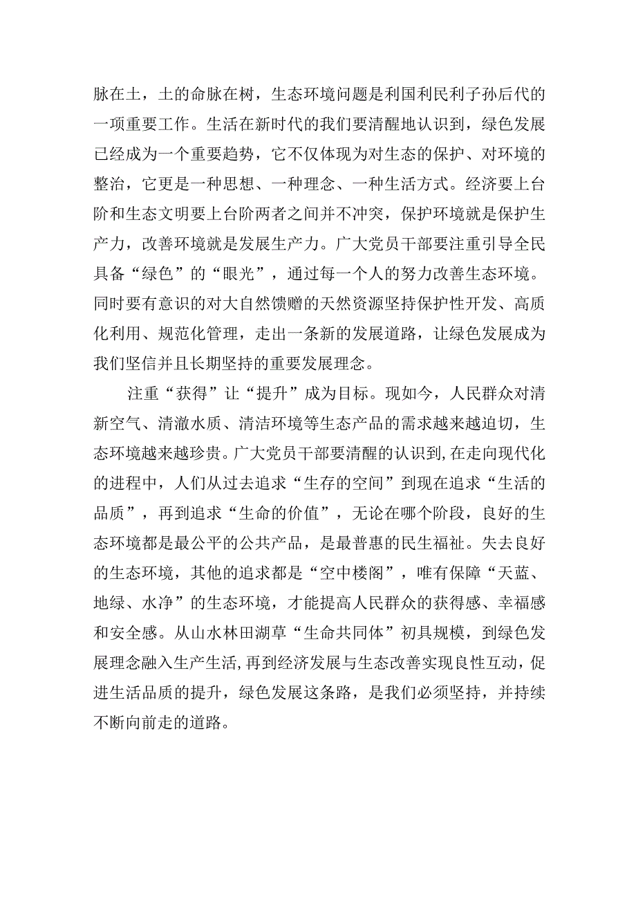 永续发展需让生态“先行”.docx_第2页