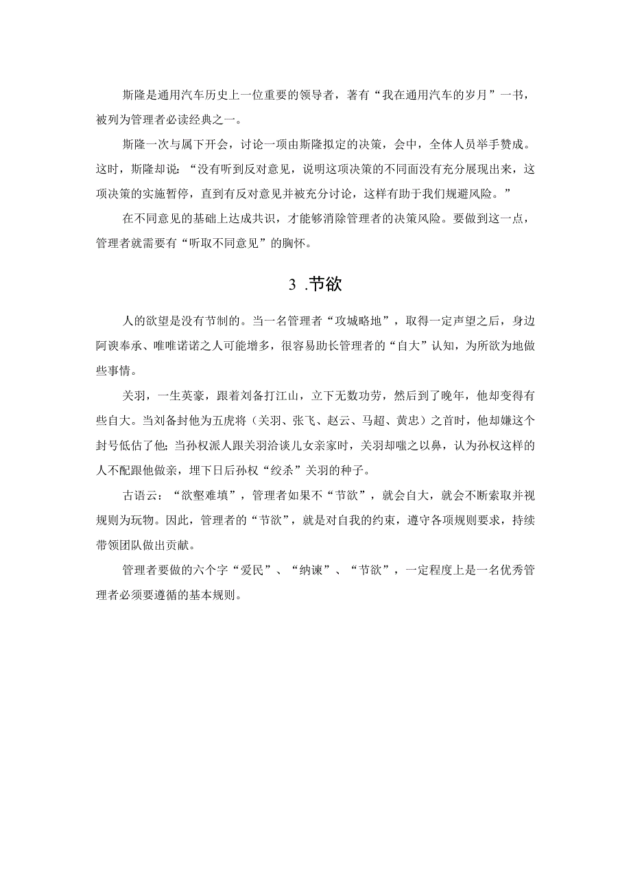 管理者要做到爱民、纳谏、节欲.docx_第2页