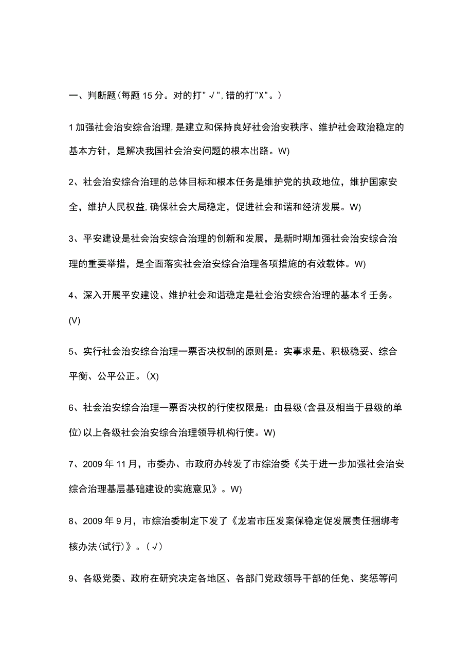 社会治安综合治理应知应会知识题及答案.docx_第1页