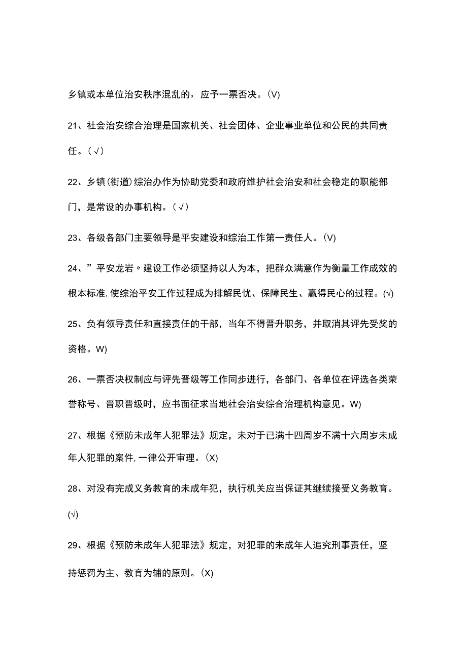 社会治安综合治理应知应会知识题及答案.docx_第3页