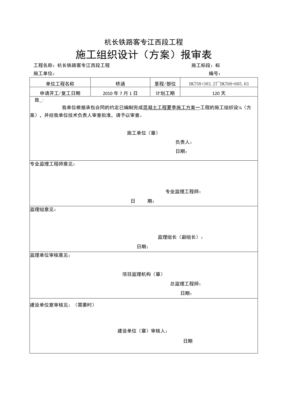 混凝土工程夏季施工方案.docx_第1页