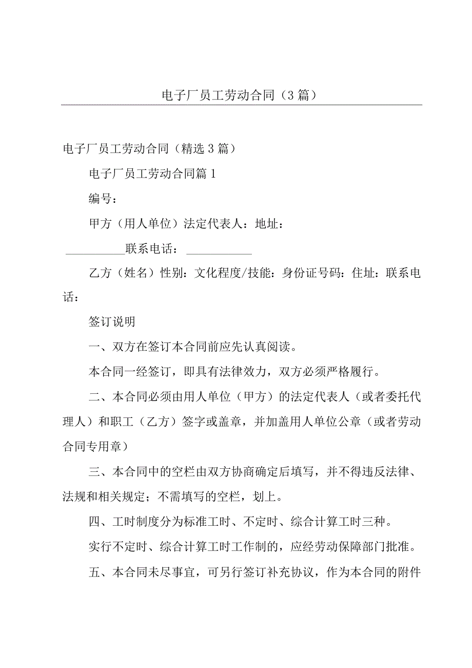 电子厂员工劳动合同（3篇）.docx_第1页