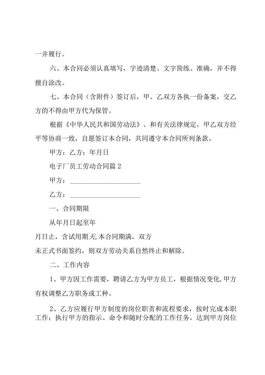 电子厂员工劳动合同（3篇）.docx_第2页