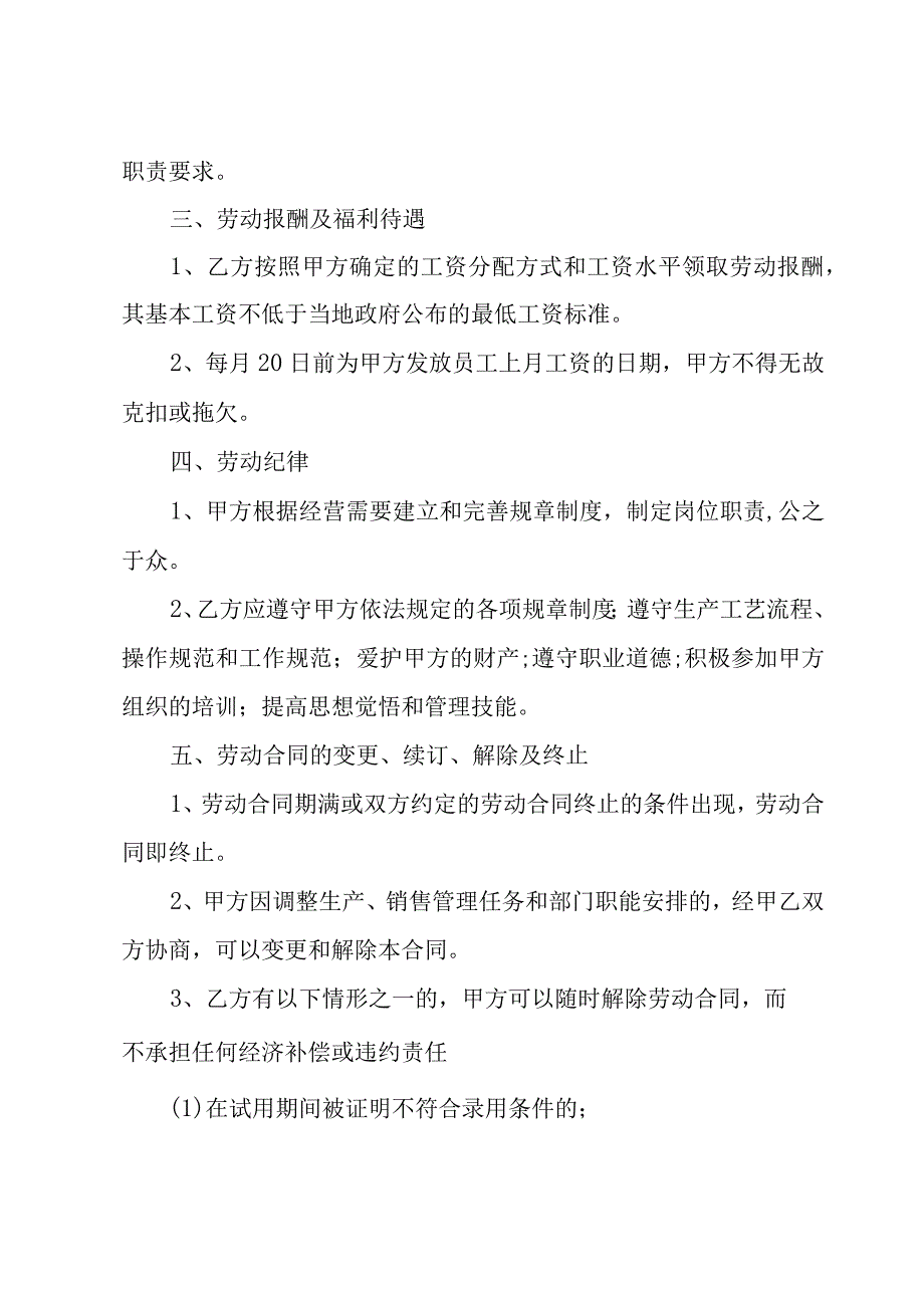 电子厂员工劳动合同（3篇）.docx_第3页