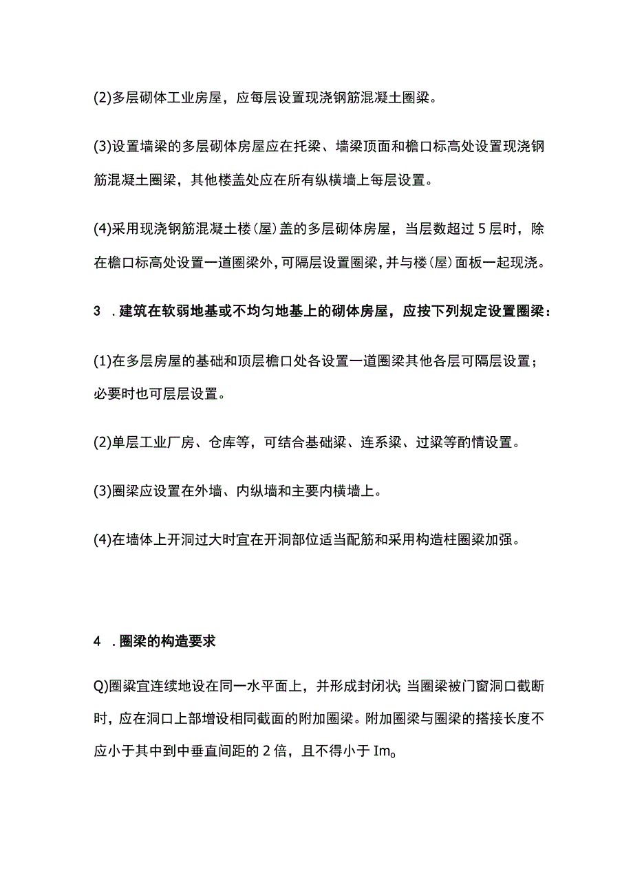 混合结构房屋的整体刚度构造措施.docx_第2页