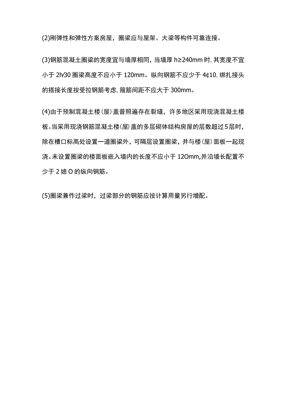 混合结构房屋的整体刚度构造措施.docx_第3页