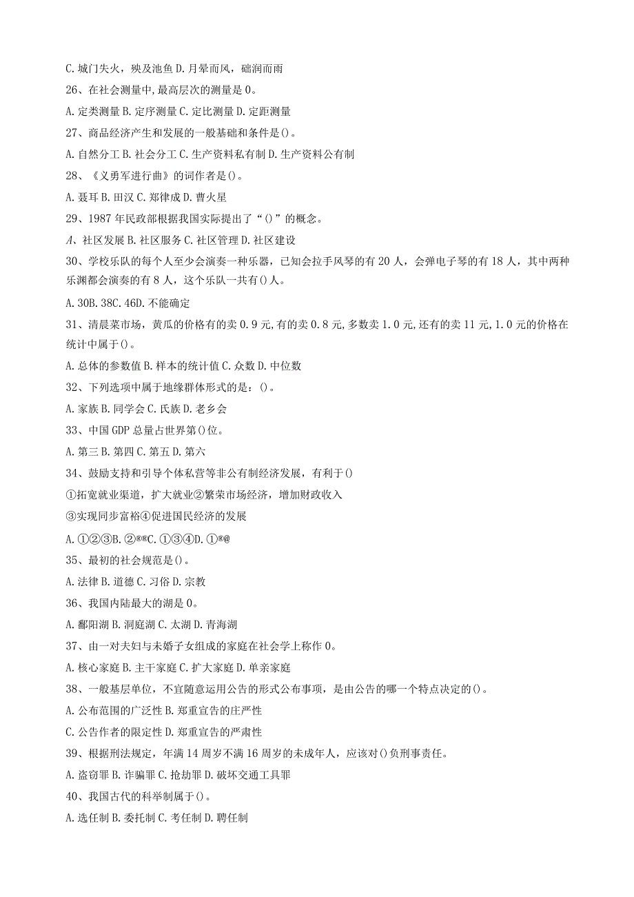 秋季社区专职工作者资格考试试题卷.docx_第3页