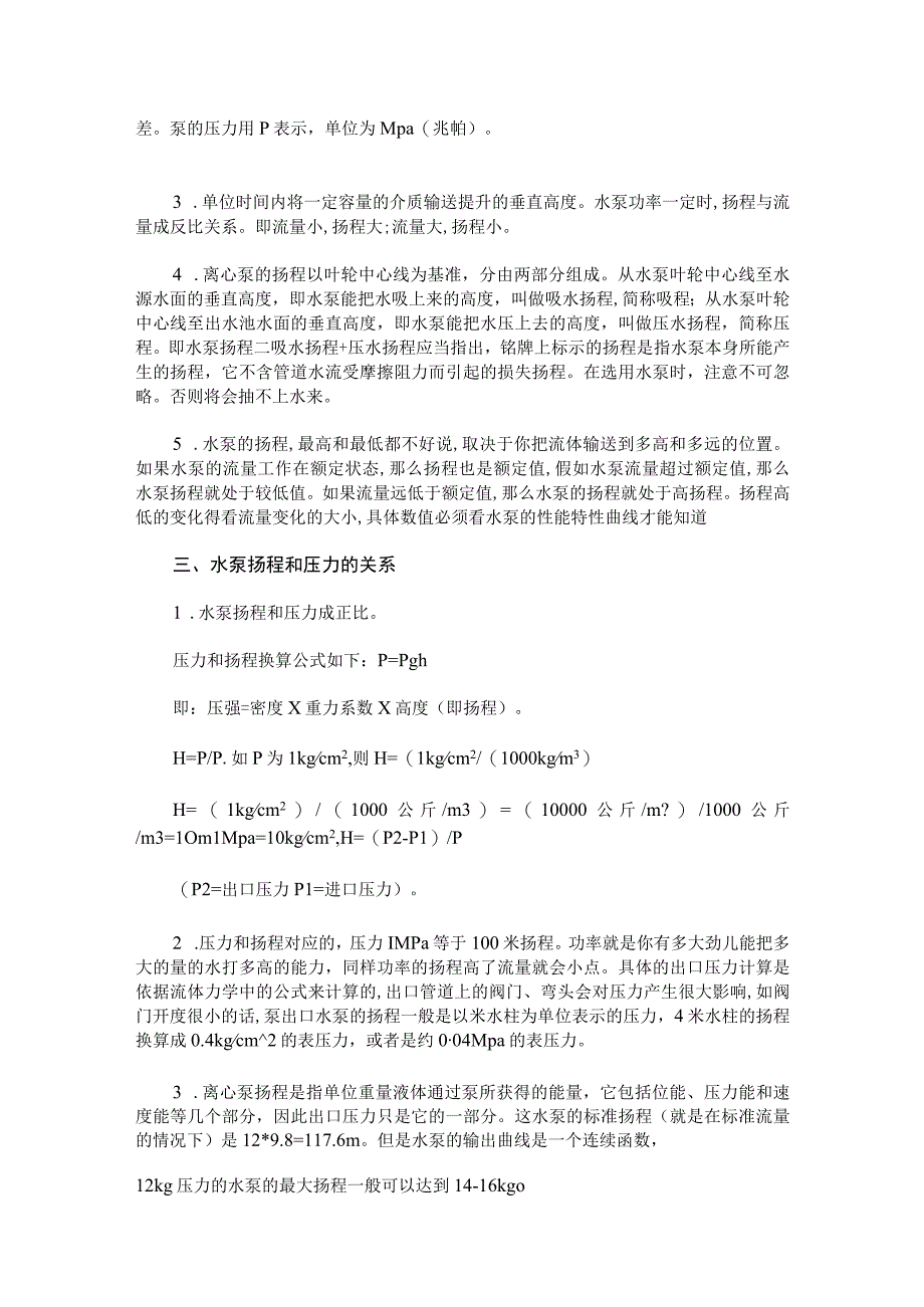 水泵扬程与压力的关系.docx_第2页