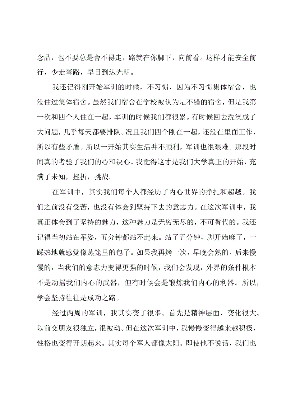 精简军训心得体会（16篇）.docx_第3页