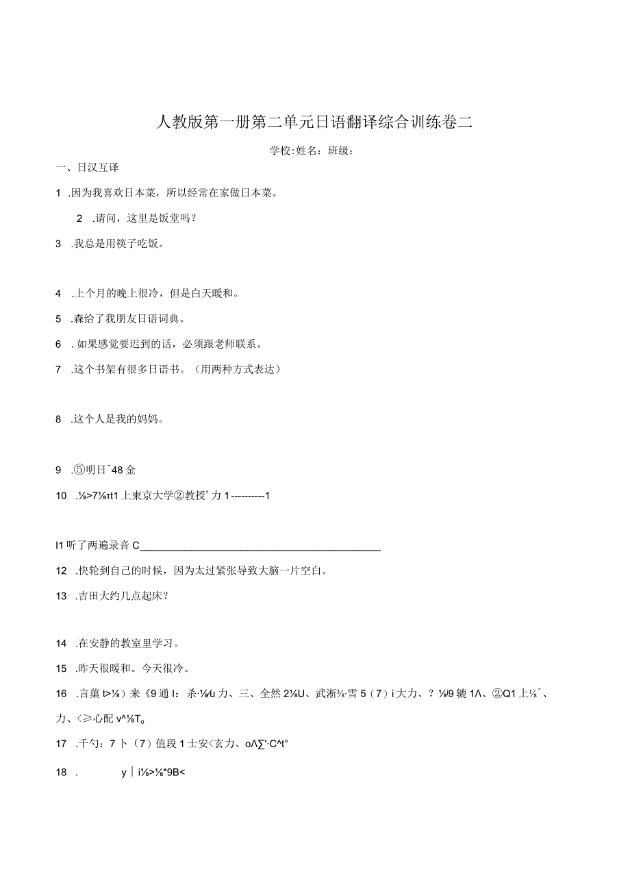 第二单元日语翻译综合训练卷二 初中日语七年级人教版第一册.docx_第1页