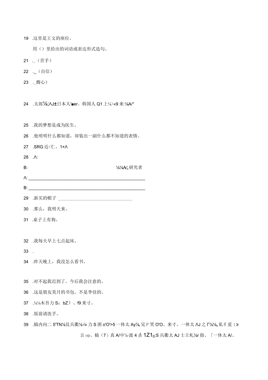 第二单元日语翻译综合训练卷二 初中日语七年级人教版第一册.docx_第2页